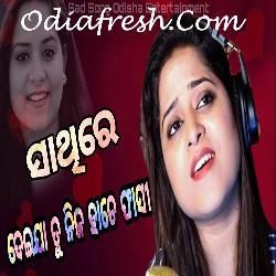Sathire Deija mote Fasi - Odia Song
